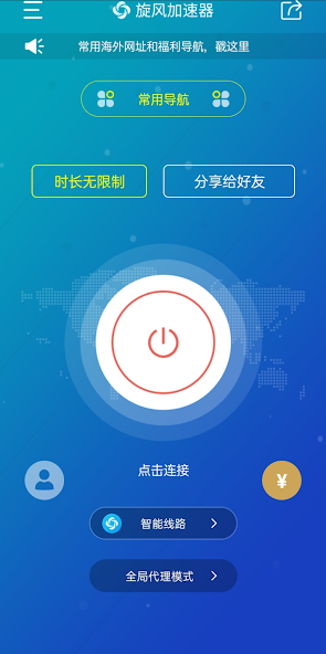 旋风加速度器官网最新版android下载效果预览图